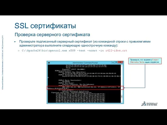 Проверка серверного сертификата Проверьте подписанный серверный сертификат (из командной строки