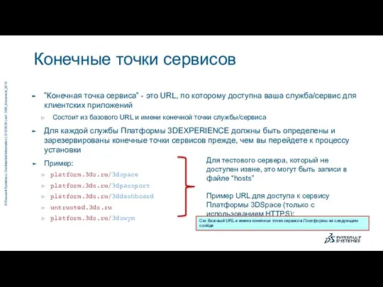 ”Конечная точка сервиса” - это URL, по которому доступна ваша