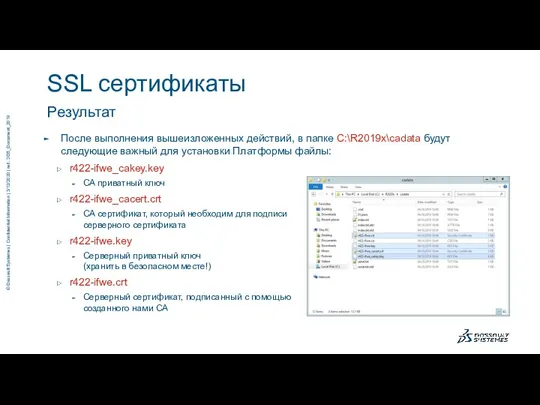 Результат После выполнения вышеизложенных действий, в папке C:\R2019x\cadata будут следующие