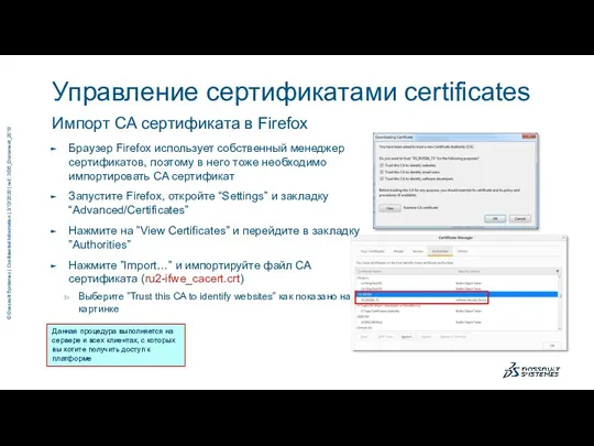 Управление сертификатами certificates Импорт CA сертификата в Firefox Браузер Firefox