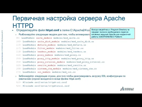 Первичная настройка сервера Apache HTTPD Отредактируйте файл httpd.conf в папке