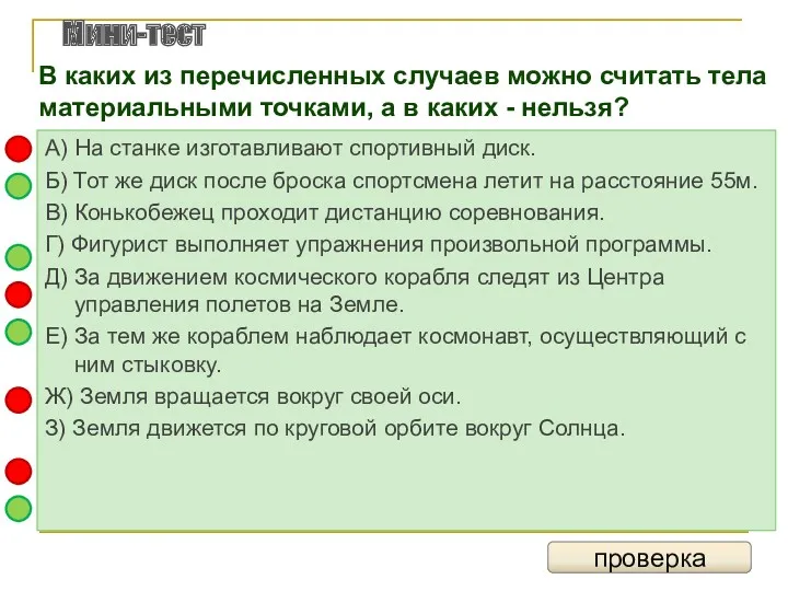 Мини-тест А) На станке изготавливают спортивный диск. Б) Тот же