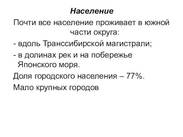 Население Почти все население проживает в южной части округа: -