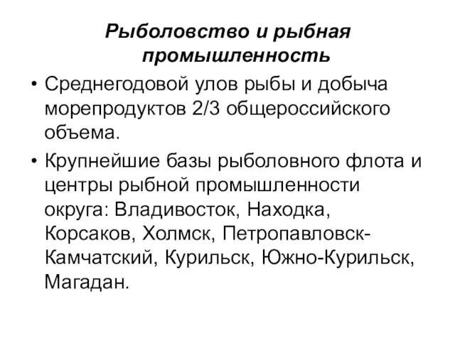 Рыболовство и рыбная промышленность Среднегодовой улов рыбы и добыча морепродуктов