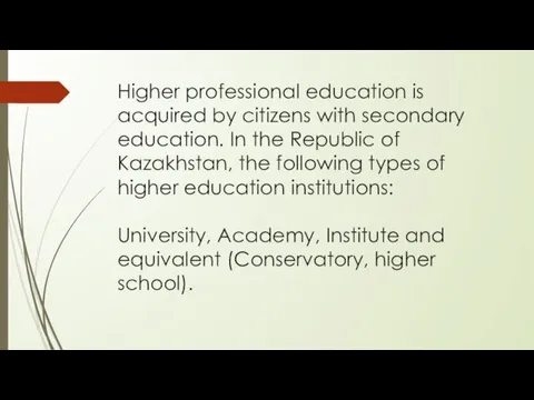 Higher professional education is acquired by citizens with secondary education. In the Republic