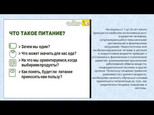 На период от 7 до 18 лет жизни приходится наиболее