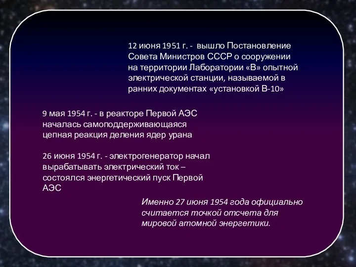 12 июня 1951 г. - вышло Постановление Совета Министров СССР