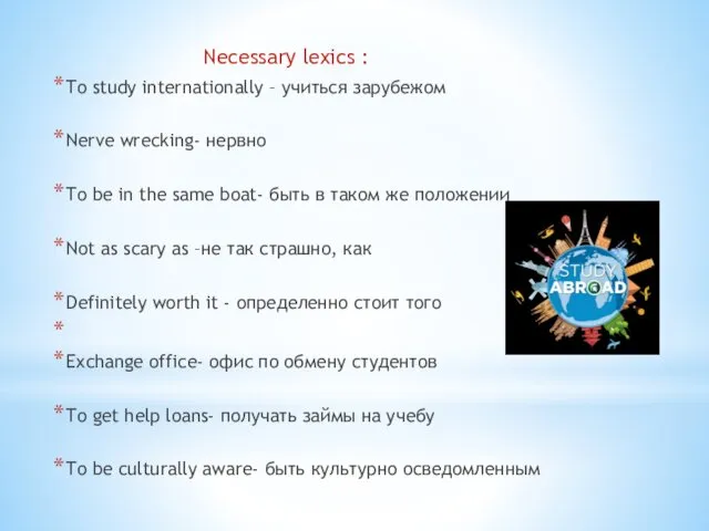 Necessary lexics : To study internationally – учиться зарубежом Nerve
