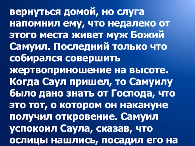 вернуться домой, но слуга напомнил ему, что недалеко от этого