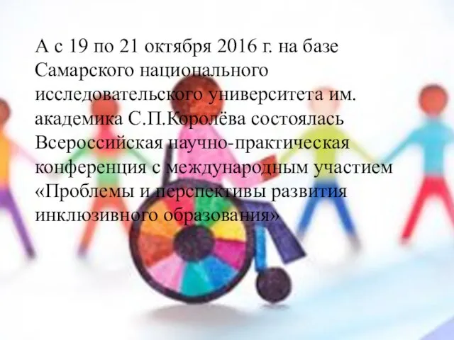 А с 19 по 21 октября 2016 г. на базе Самарского национального исследовательского