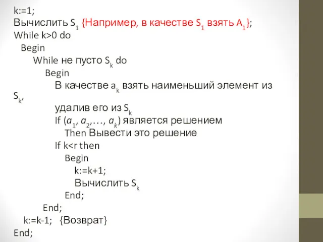 k:=1; Вычислить S1 {Например, в качестве S1 взять A1}; While