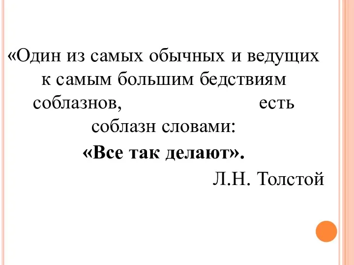 «Один из самых обычных и ведущих к самым большим бедствиям