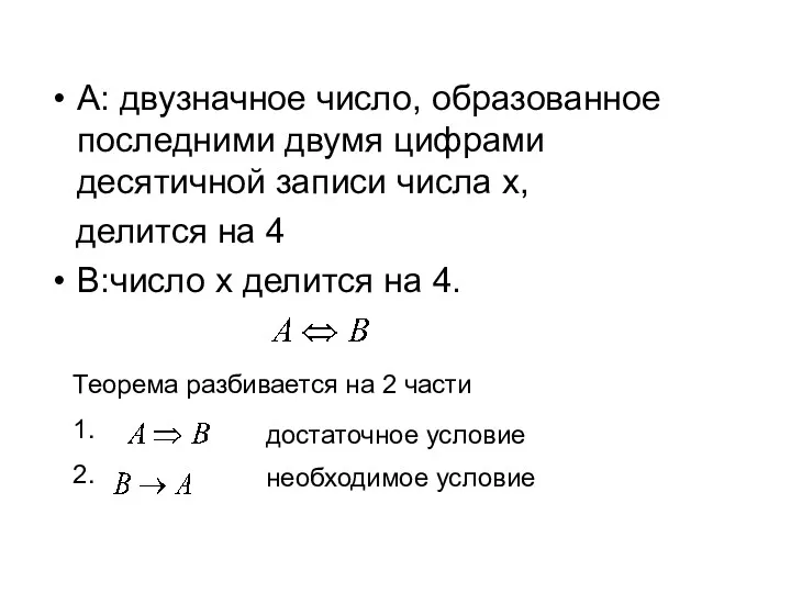 A: двузначное число, образованное последними двумя цифрами десятичной записи числа