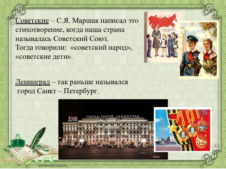 Советские – С.Я. Маршак написал это стихотворение, когда наша страна