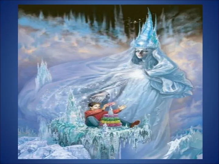 Зеркало из сказки Г.Х.Андерсена «Снежная королева»