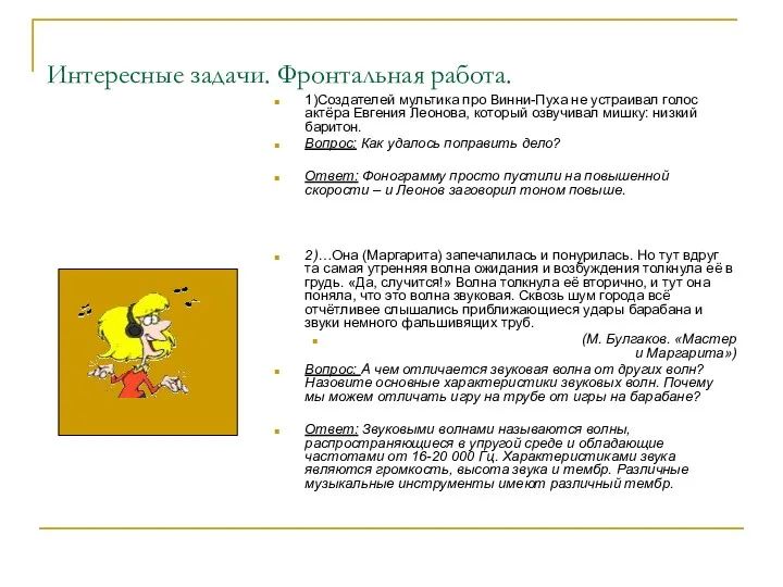 Интересные задачи. Фронтальная работа. 1)Создателей мультика про Винни-Пуха не устраивал