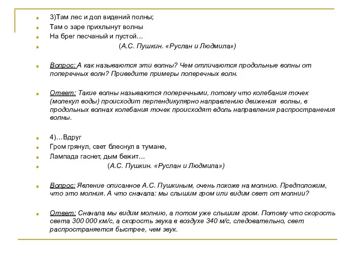 3)Там лес и дол видений полны; Там о заре прихлынут