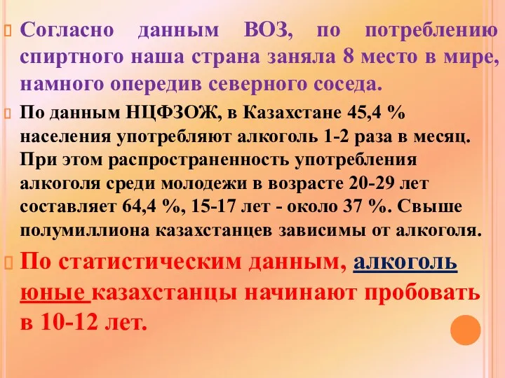 Согласно данным ВОЗ, по потреблению спиртного наша страна заняла 8