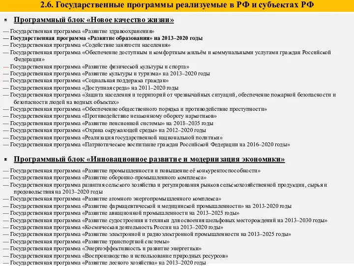 Программный блок «Новое качество жизни» — Государственная программа «Развитие здравоохранения»