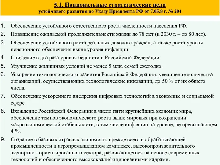 Обеспечение устойчивого естественного роста численности населения РФ. Повышение ожидаемой продолжительности