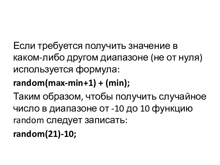 Если требуется получить значение в каком-либо другом диапазоне (не от