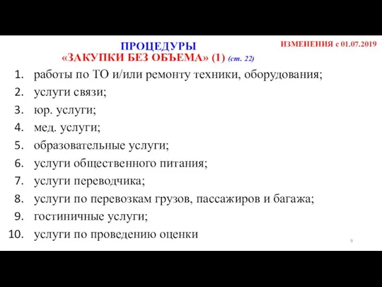 работы по ТО и/или ремонту техники, оборудования; услуги связи; юр.