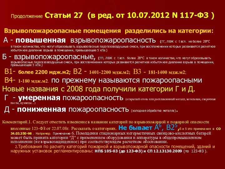 Продолжение Статьи 27 (в ред. от 10.07.2012 N 117-ФЗ )