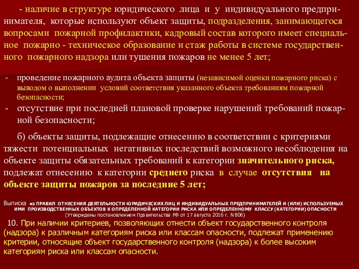 - наличие в структуре юридического лица и у индивидуального предпри-нимателя,