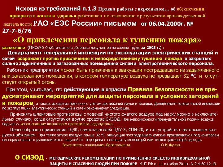 Исходя из требований п.1.3 Правил работы с персоналом… об обеспечении