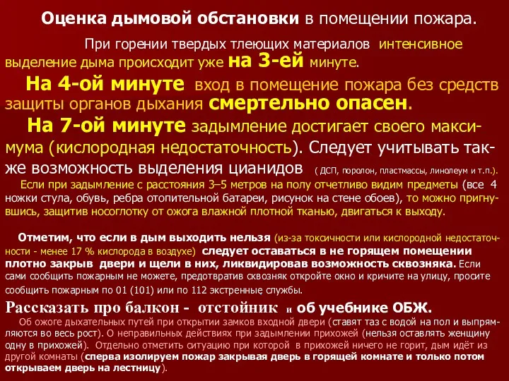 . Оценка дымовой обстановки в помещении пожара. При горении твердых