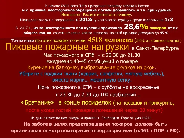 Пиковые пожарные нагрузки в Санкт-Петербурге Час пожарного в СПб –