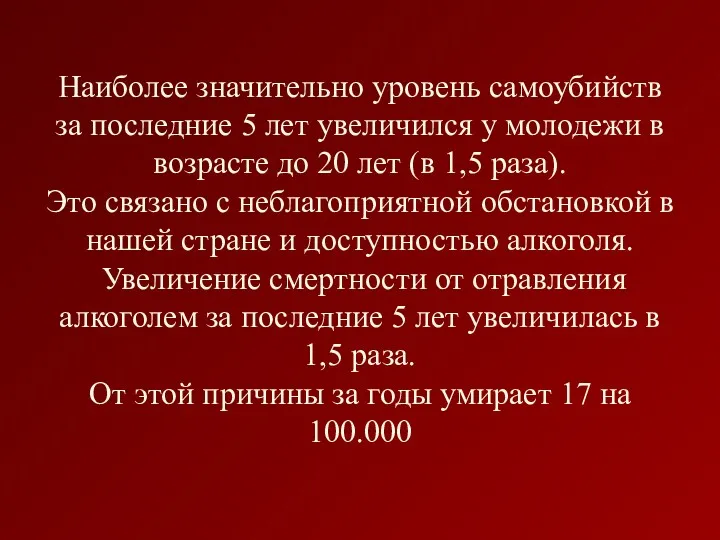 Наиболее значительно уровень самоубийств за последние 5 лет увеличился у