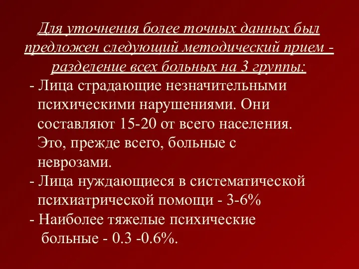 Для уточнения более точных данных был предложен следующий методический прием