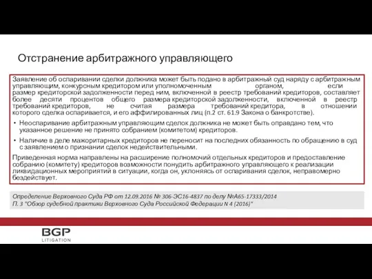 Заявление об оспаривании сделки должника может быть подано в арбитражный