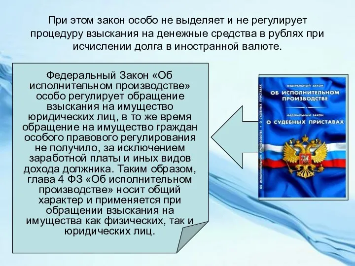 При этом закон особо не выделяет и не регулирует процедуру