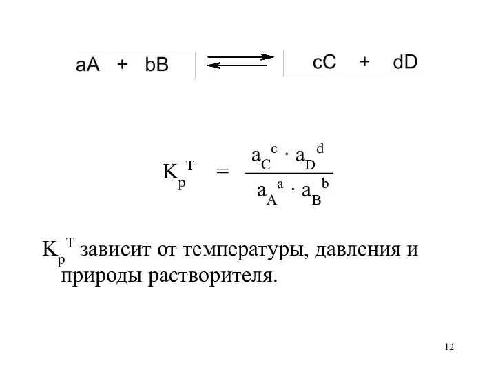 aCc · aDd KpT = ———— aAa · aBb KpT