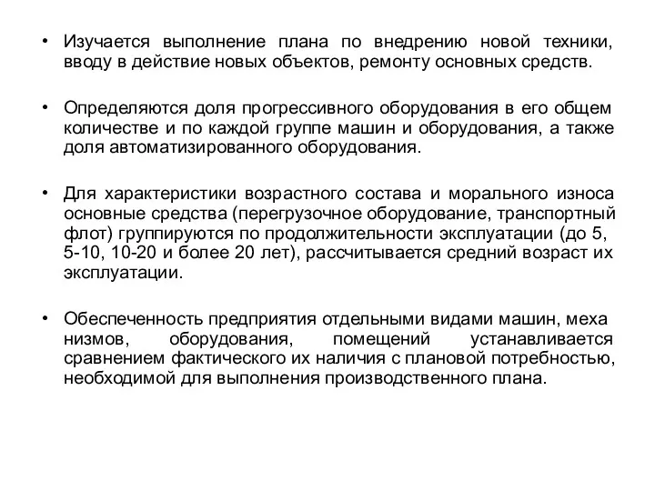 Изучается выполнение плана по внедрению новой техники, вводу в действие