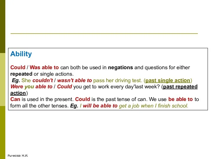 Рычкова Н.И. Ability Could / Was able to can both
