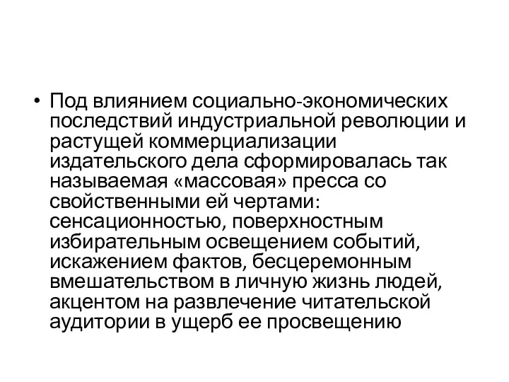 Под влиянием социально-экономических последствий индустриальной революции и растущей коммерциализации издательского