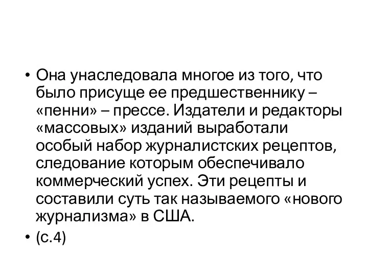 Она унаследовала многое из того, что было присуще ее предшественнику