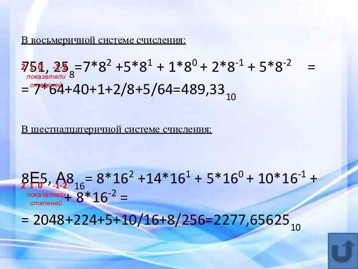 В восьмеричной системе счисления: 751, 258=7*82 +5*81 + 1*80 +