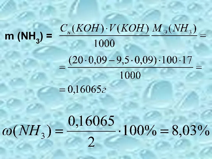 m (NH3) =