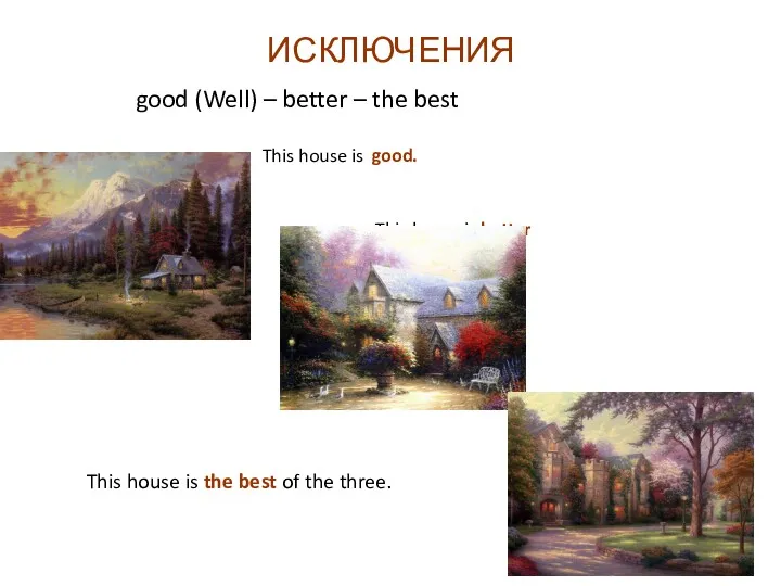 ИСКЛЮЧЕНИЯ good (Well) – better – the best This house is good. This