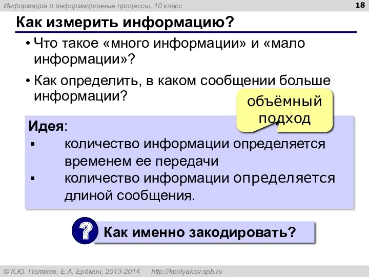 Как измерить информацию? Что такое «много информации» и «мало информации»?