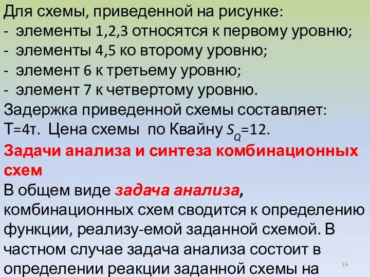 Для схемы, приведенной на рисунке: - элементы 1,2,3 относятся к