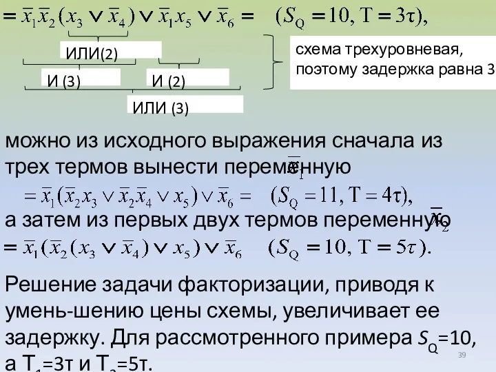 можно из исходного выражения сначала из трех термов вынести переменную