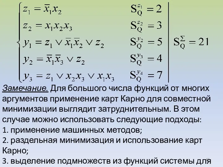 Замечание. Для большого числа функций от многих аргументов применение карт