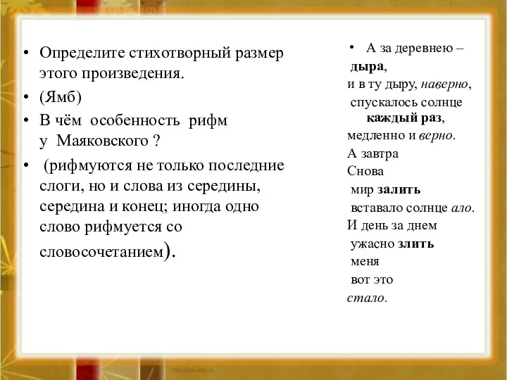 А за деревнею – дыра, и в ту дыру, наверно, спускалось солнце каждый