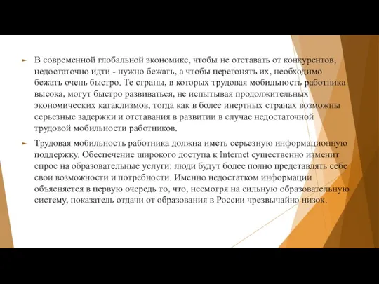 В современной глобальной экономике, чтобы не отставать от конкурентов, недостаточно