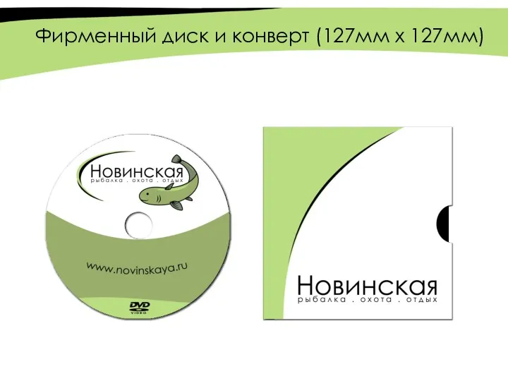 Фирменный диск и конверт (127мм х 127мм)